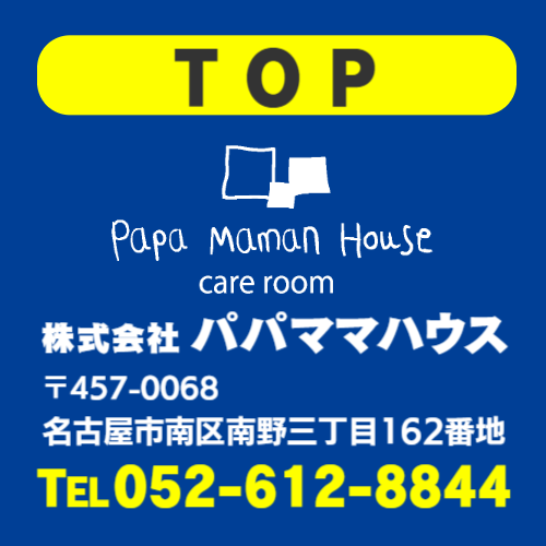 TOP パパママハウス