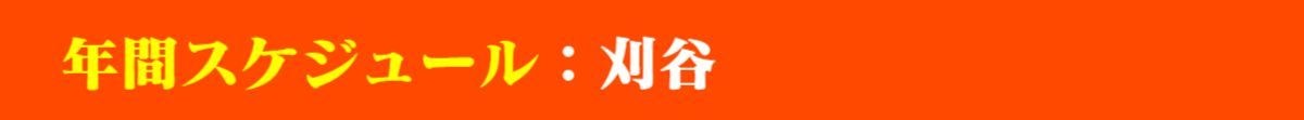 パパママハウス刈谷:年間スケジュール